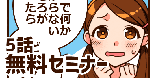 5話 FX初心者向け無料セミナー